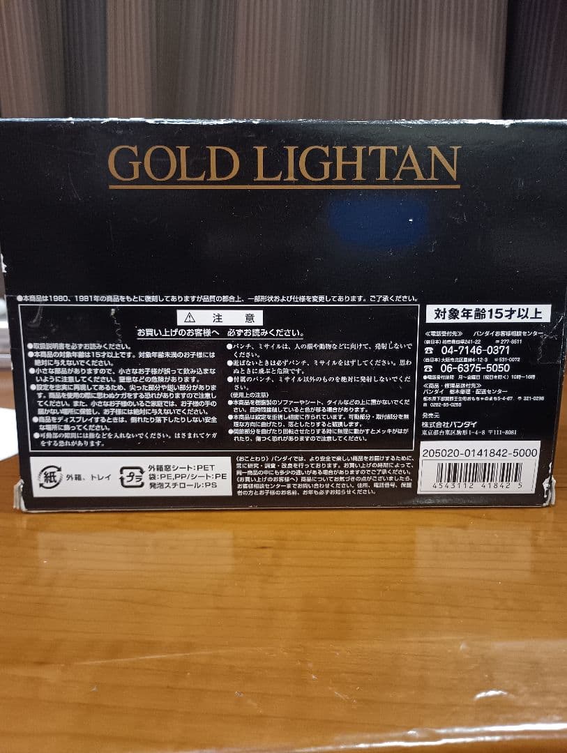 超合金 ゴールドライタン GB-37 クリスタルカット