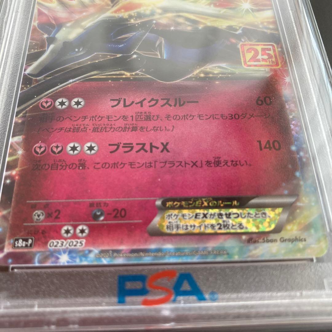 ゼルネアスEX 25th PSA10