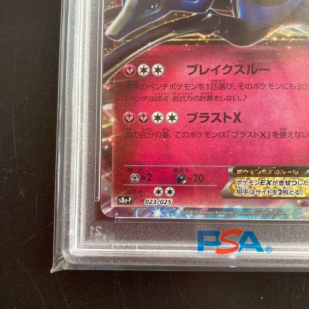 ゼルネアスEX 25th PSA10