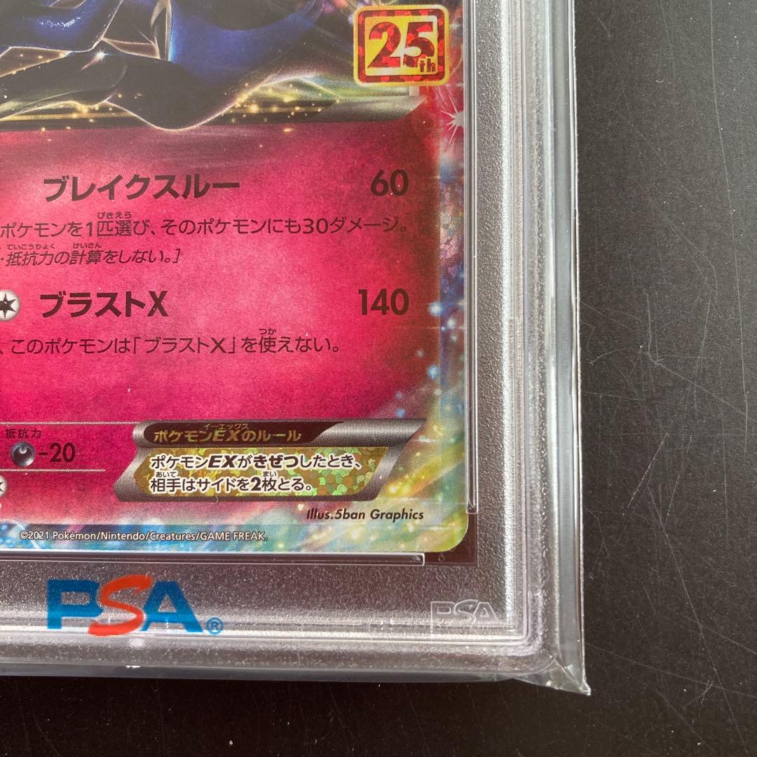 ゼルネアスEX 25th PSA10