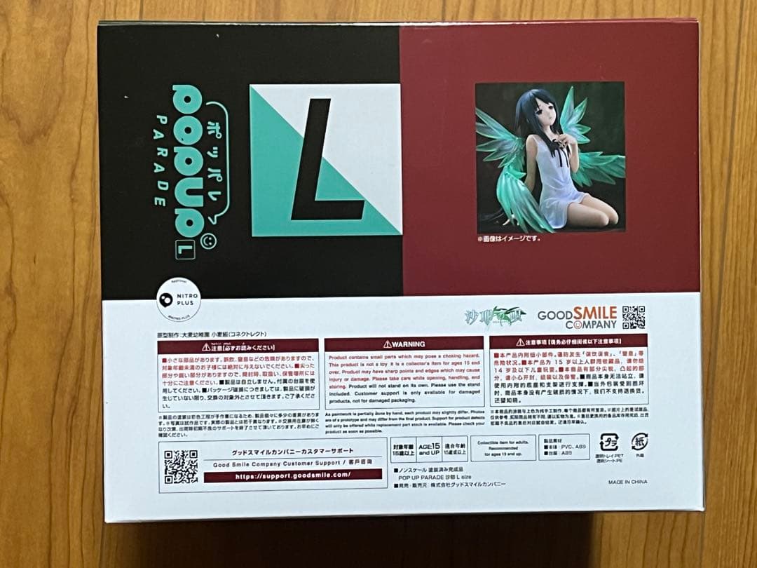 新品未開封 POP UP PARADE 沙耶の唄 L Size フィギュア