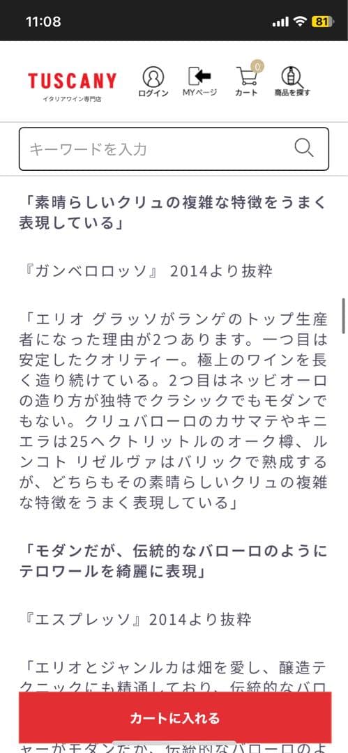 エリオ　グロッソ　バローロ　２０１４