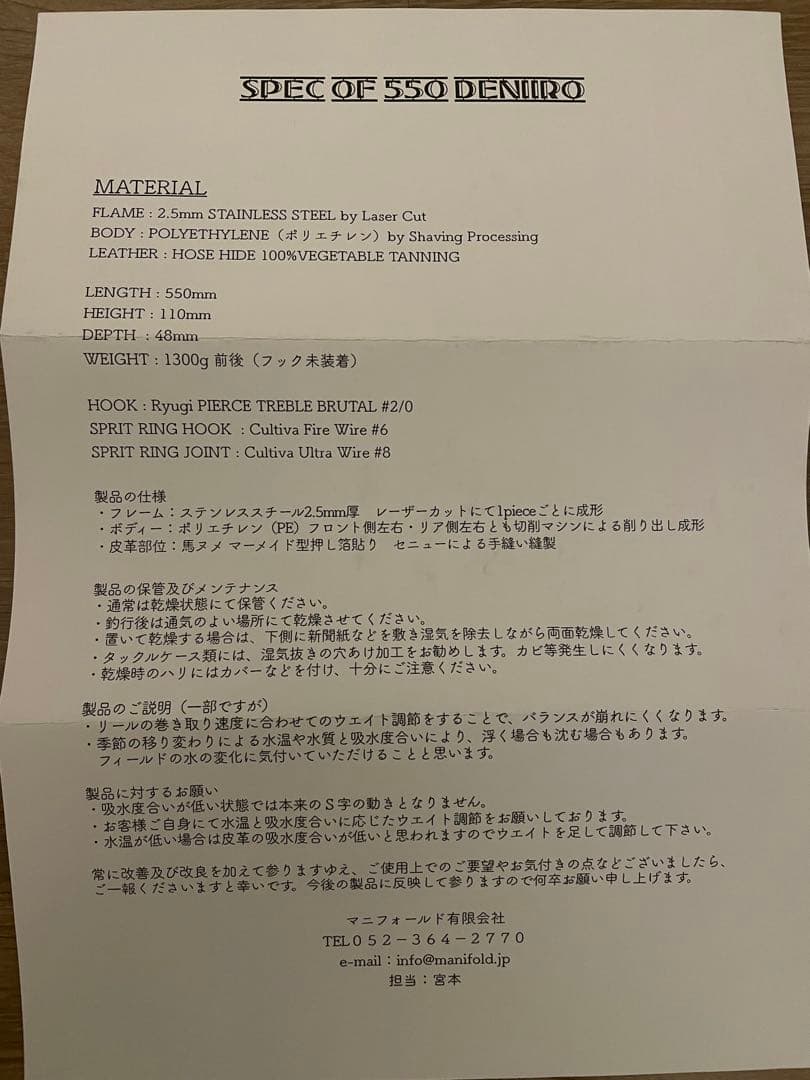 マニフォールド　デニイロ 550