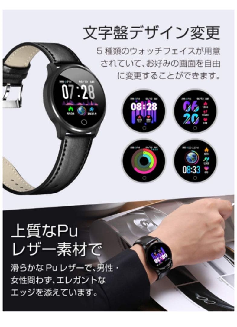 スマートウォッチ