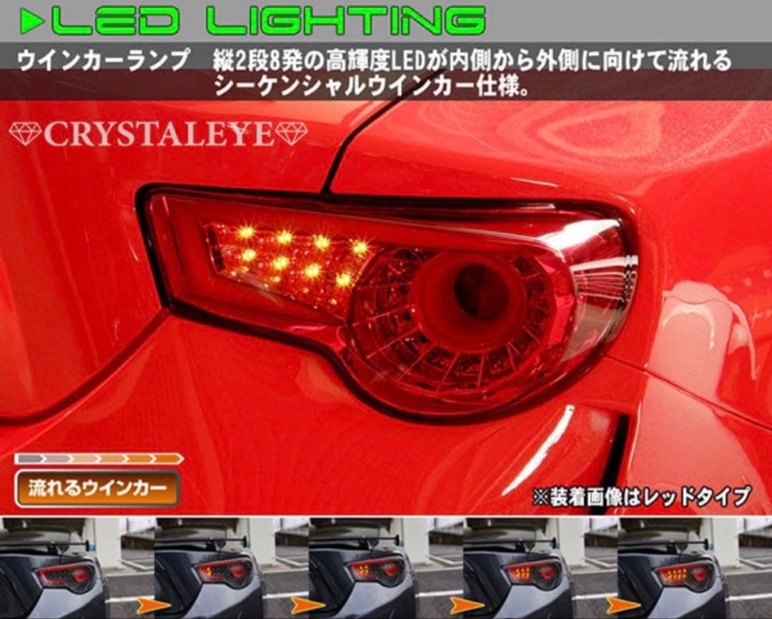 クリスタルアイZN6用テールランプ左右セット（値下げ可）