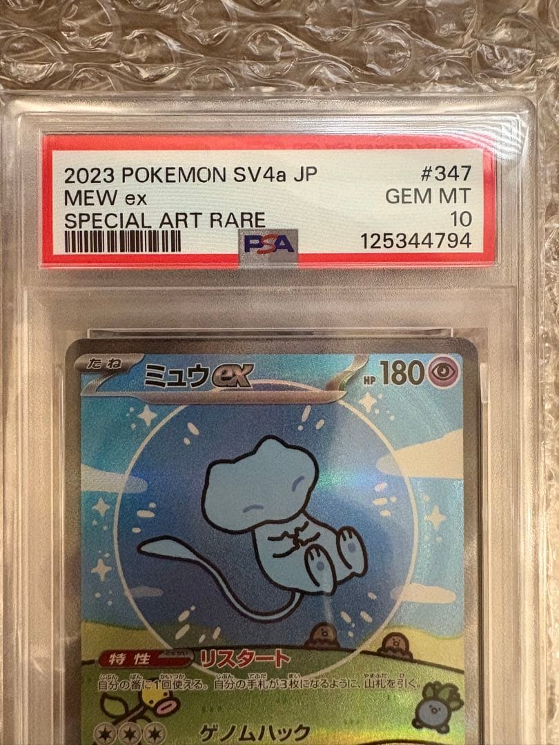 早い者勝ち!! PSA10 ミュウex SAR SV4a シャイニートレジャー