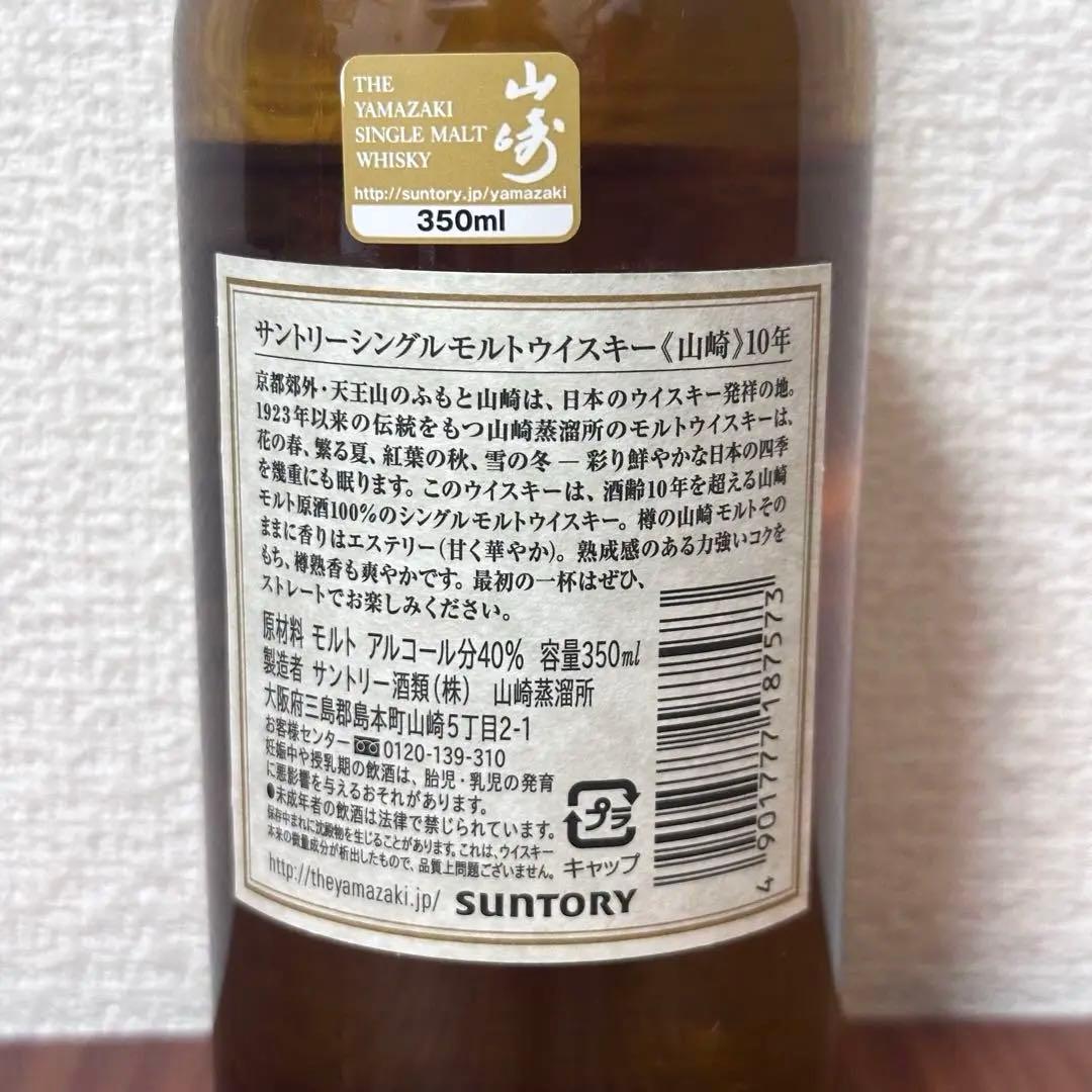 【未開栓】サントリーシングルモルトウイスキー 山崎 10年 350ml