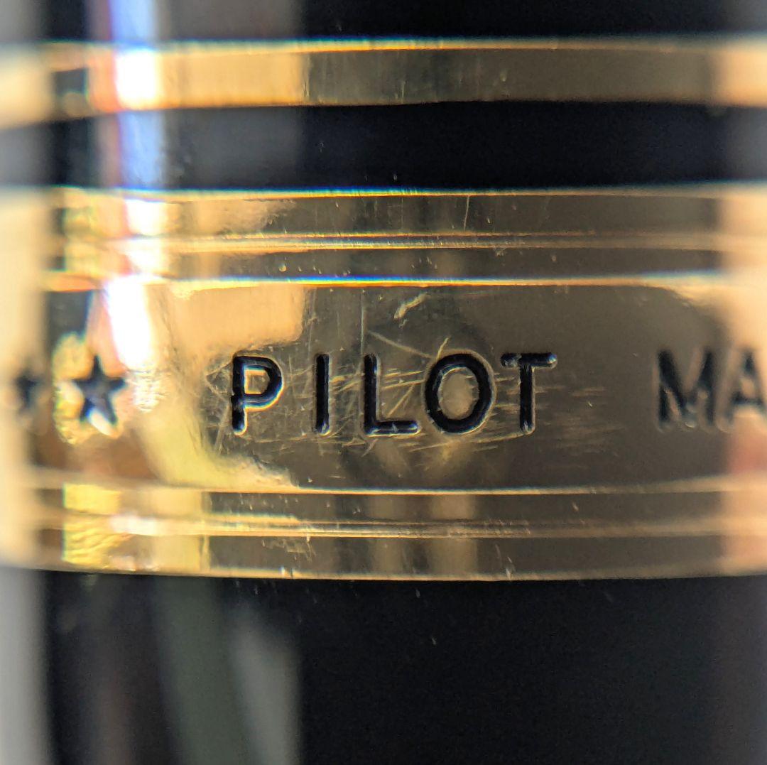 パイロット カスタム 743 万年筆 ブラック 15 M 中字 箱 付属品つき