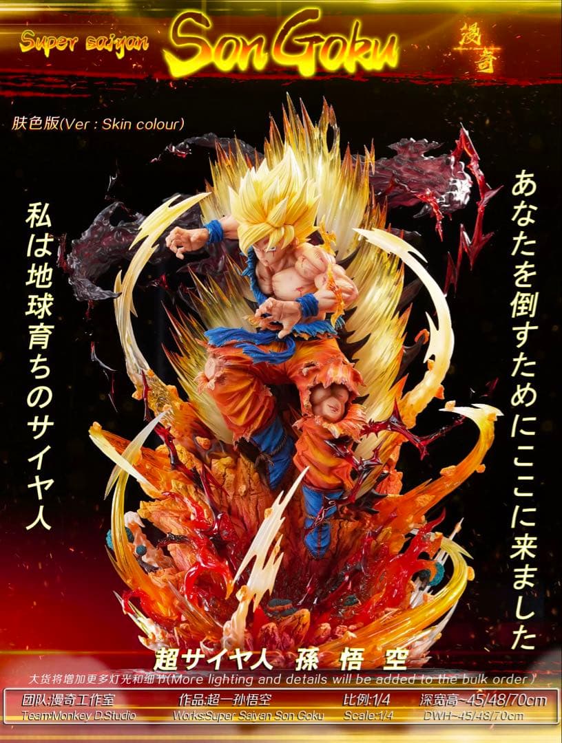 孫悟空　スーパーサイヤ人　フィギュア　ドラゴンボールDragon Ball