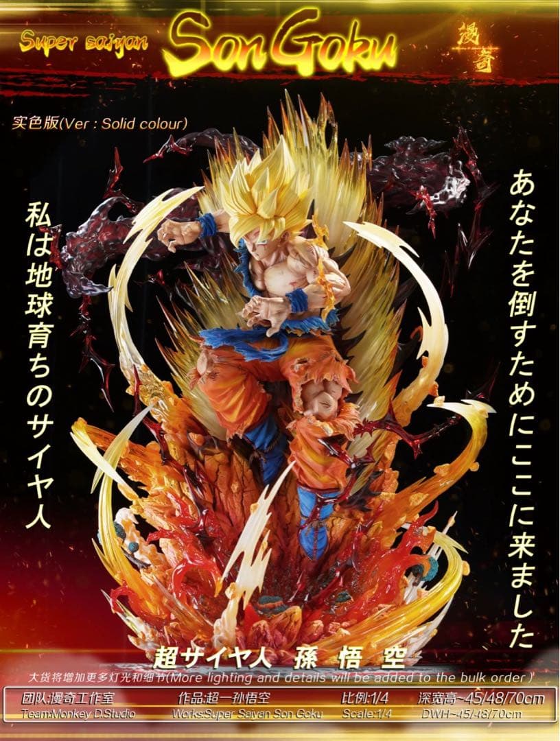 孫悟空　スーパーサイヤ人　フィギュア　ドラゴンボールDragon Ball