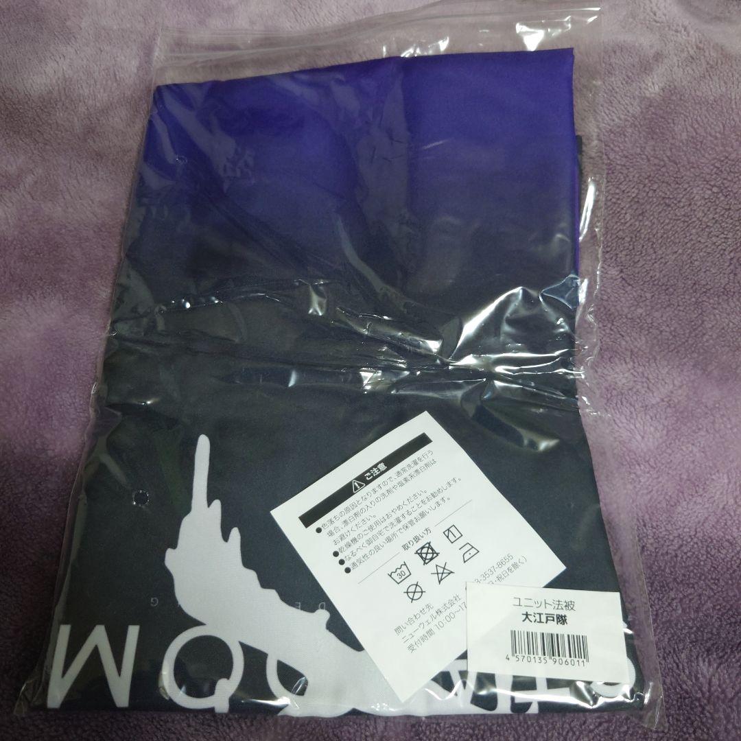 新品未使用　スターダム　大江戸隊　法被