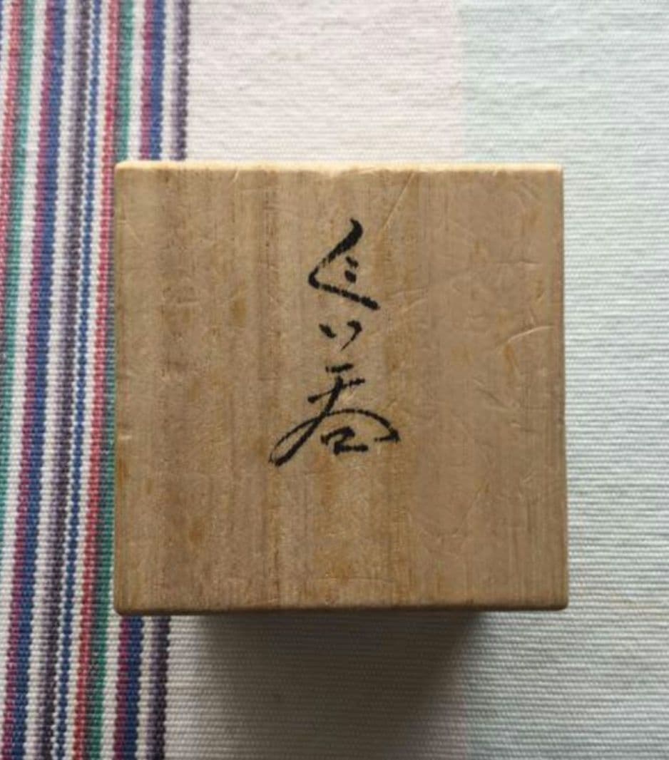 【人間国宝　井上萬ニ 作品　ぐい呑】白磁竹紋素晴らしい作品　共箱付き貴重希少です