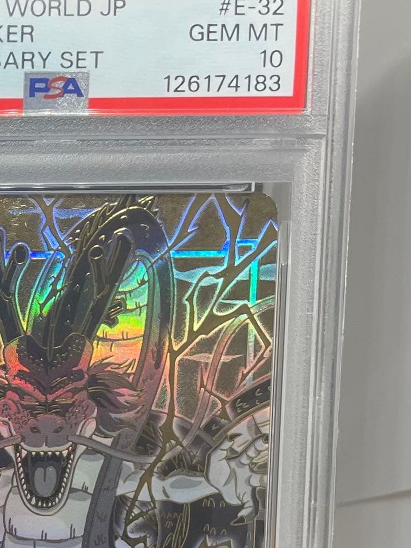 PSA 10 連番　神龍 ドラゴンボール エナジーマーカー　フュージョンワールド