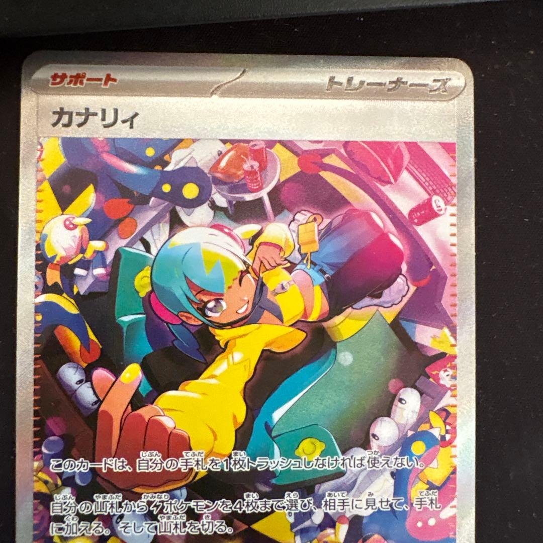 カナリィ SAR サポートカード 3枚セット