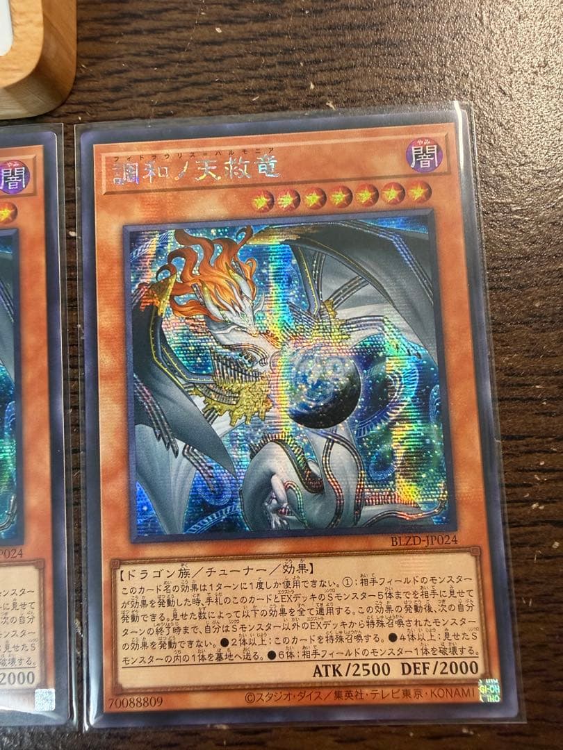 【即日発送】遊戯王 調和ノ天救竜 ハルモニア シークレット 3枚 アジア 亜シク