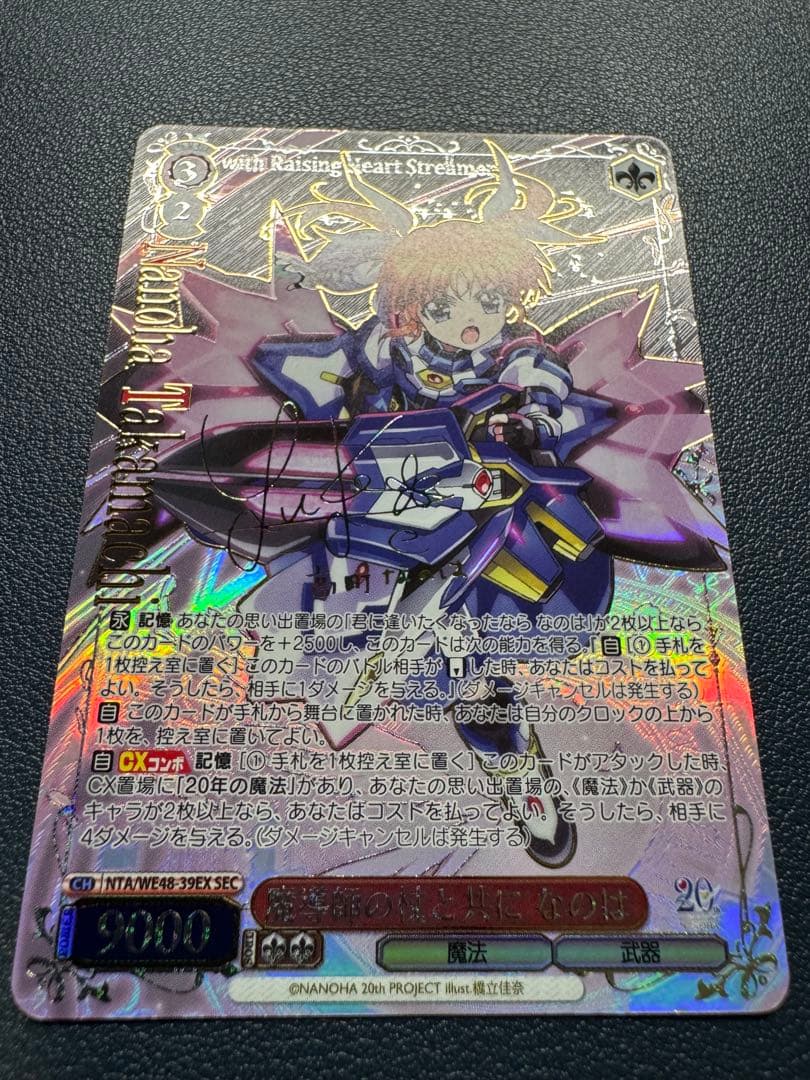 ヴァイスシュヴァルツ　魔法少女リリカルなのは　魔導師の杖と共に　なのは　SEC