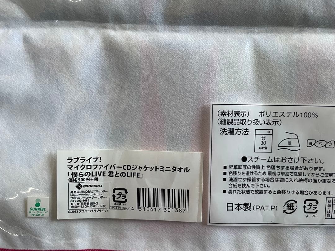 ラブライブ　ミニタオル