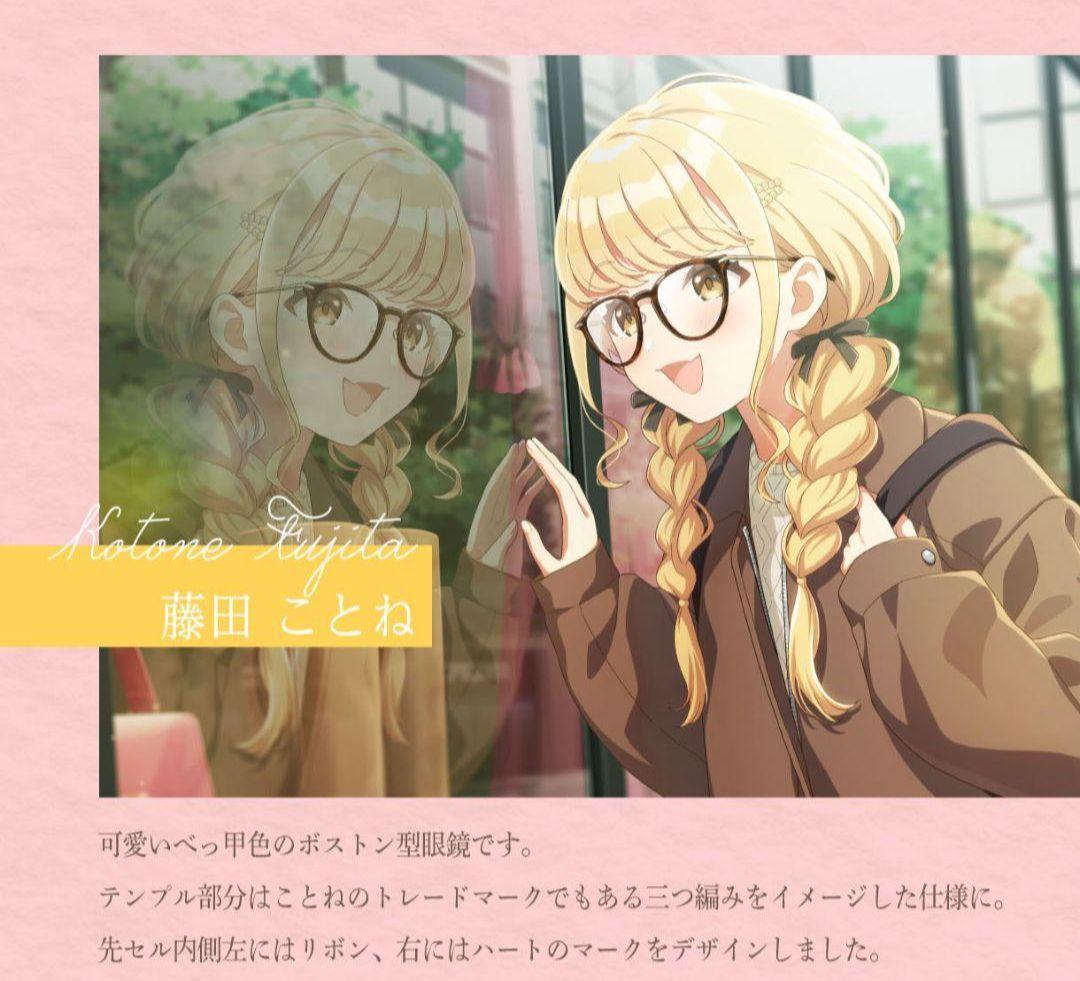 【値下げ不可】学マス 藤田ことね 眼鏡 メガネ コラボ