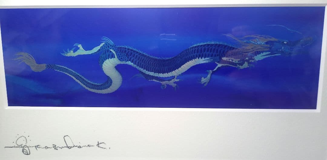 【最終値下げ】龍宮の遣い　直筆サイン 展示会購入