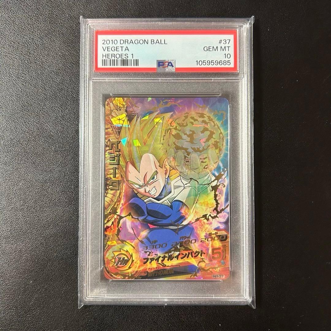 ドラゴンボールヒーローズ　旧弾　H1-37 ベジータ　PSA10