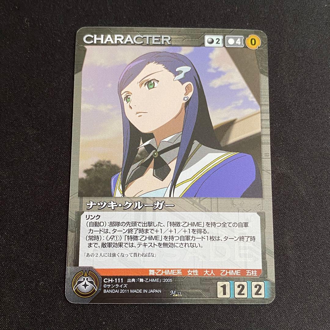 サンライズクルセイド　未使用　13th 変革の序章　全85種コンプリート