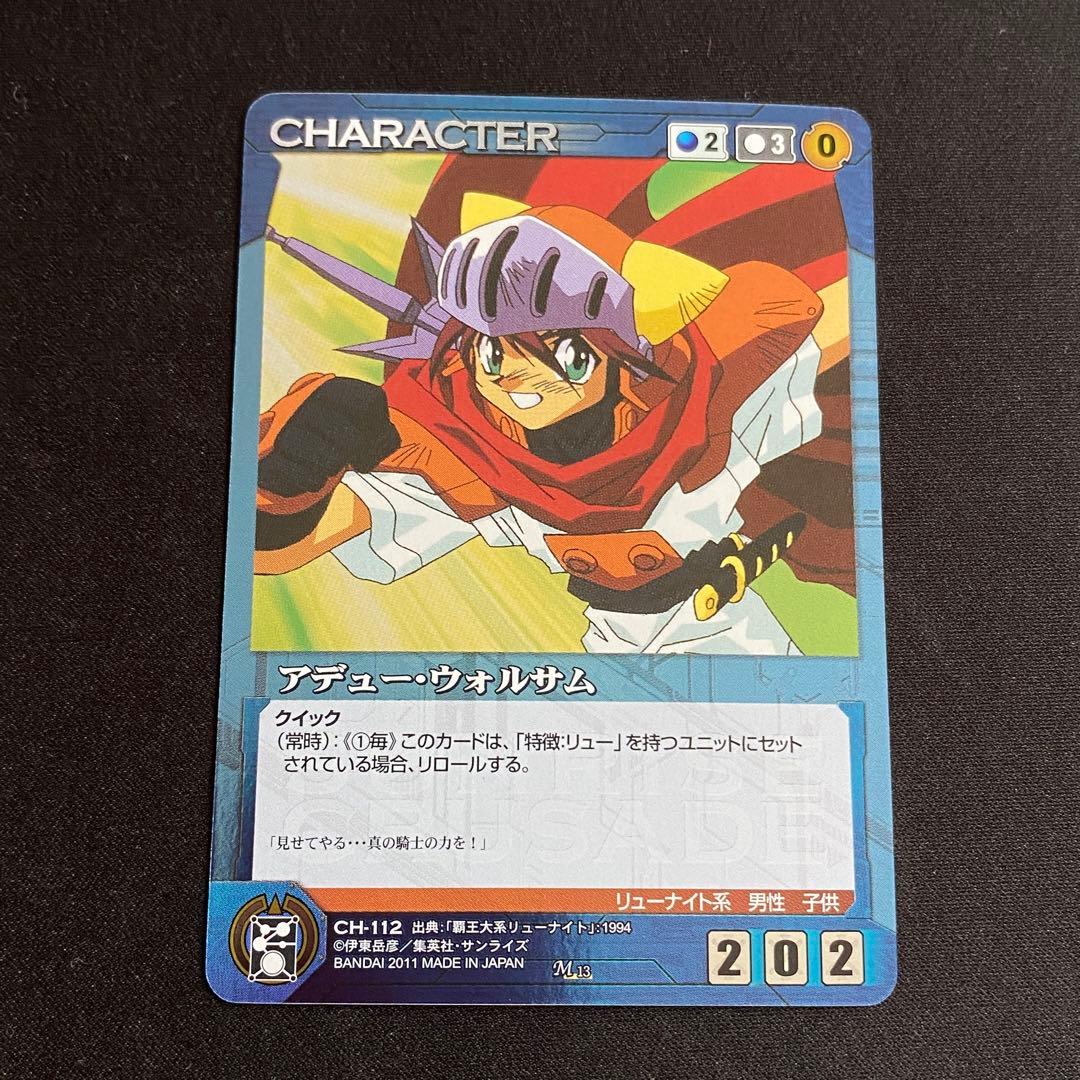 サンライズクルセイド　未使用　13th 変革の序章　全85種コンプリート