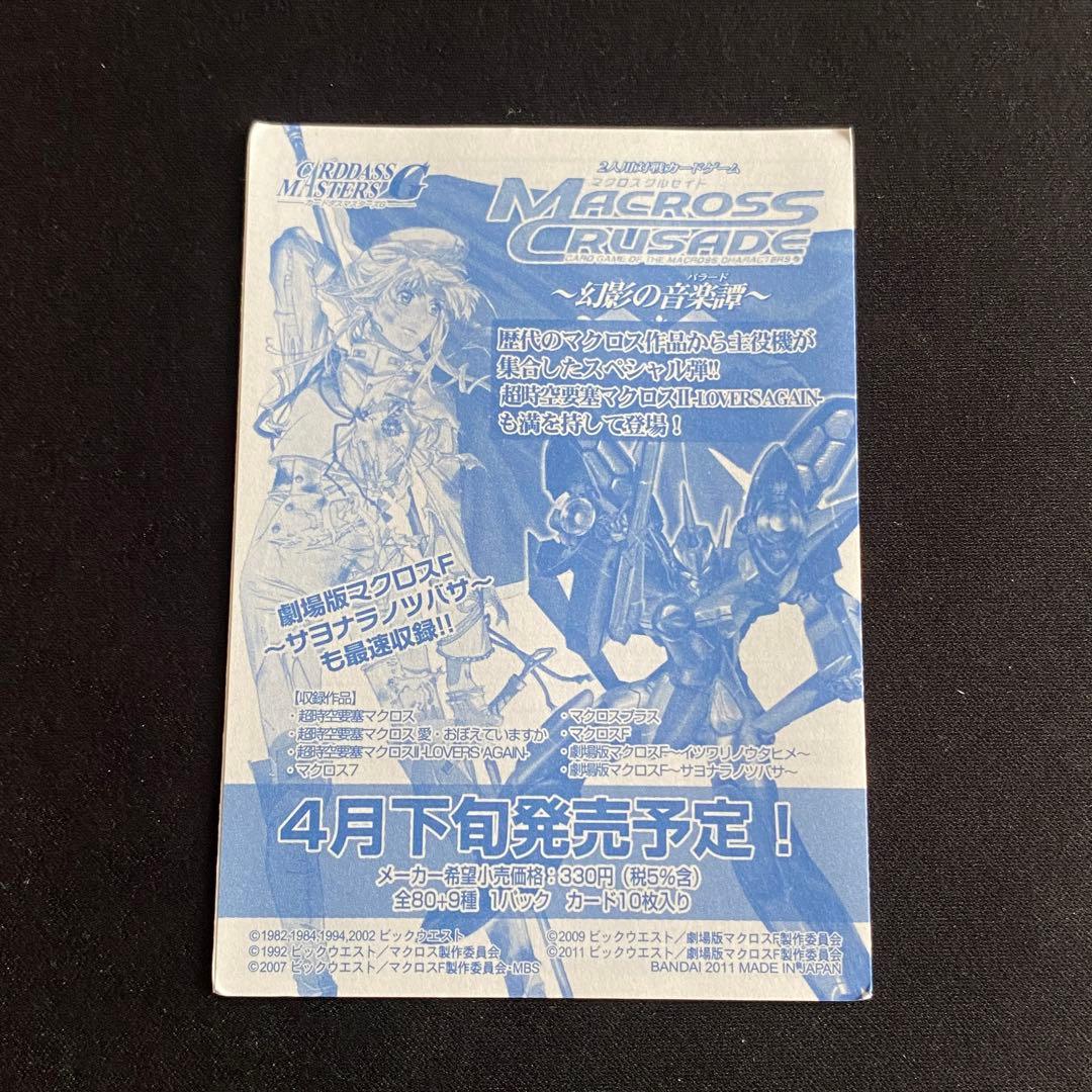 サンライズクルセイド　未使用　13th 変革の序章　全85種コンプリート