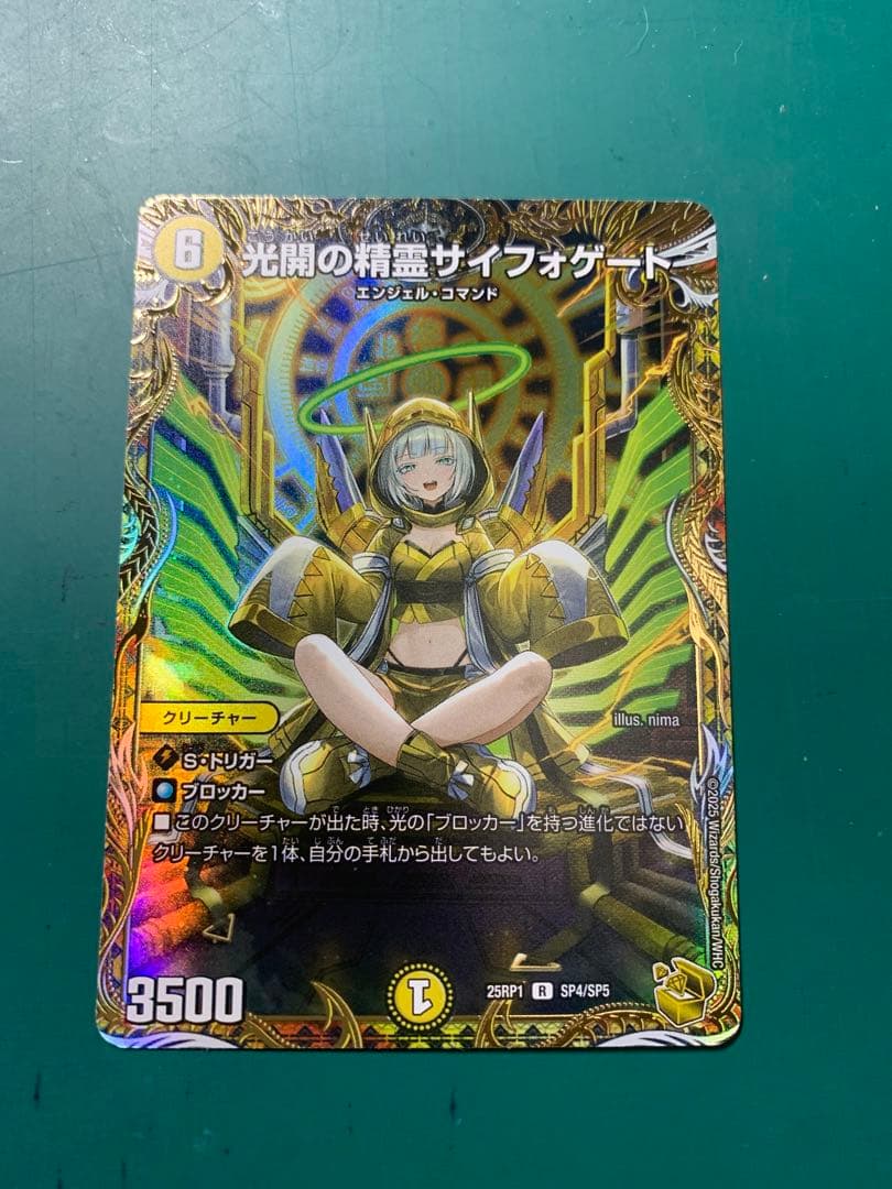 デュエマ　光開の精霊　サイフォゲート　金トレジャー　25RP1 sp4/sp5