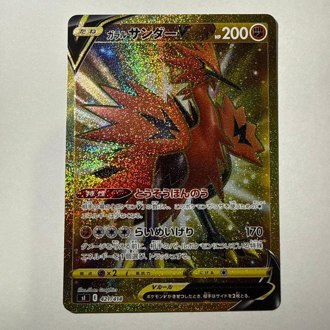 ガラル三鳥 ur スタートデッキ100