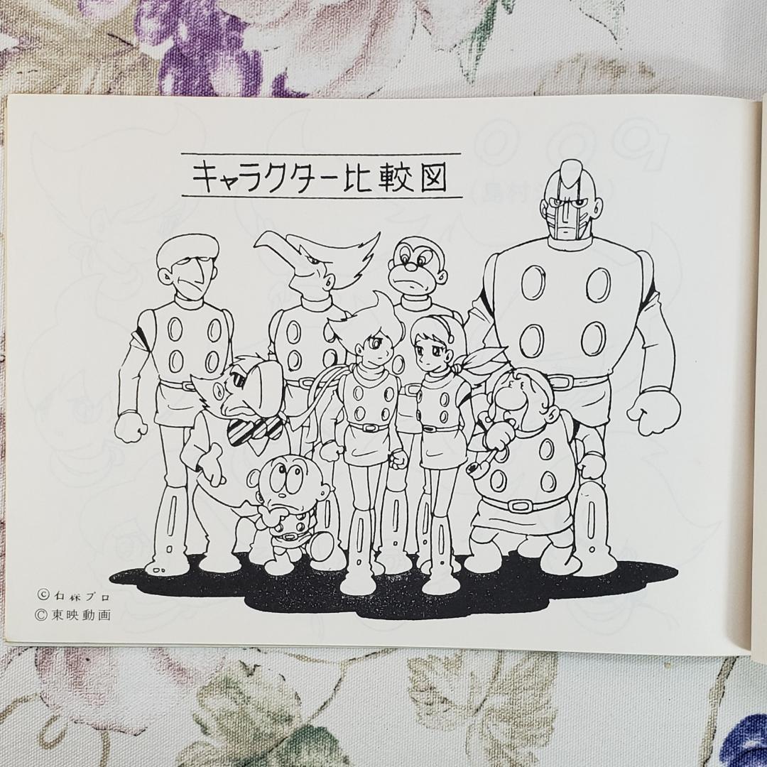 【石ノ森章太郎】◆『サイボーグ009 作品資料集』台本 準備稿◆検）ポケモン