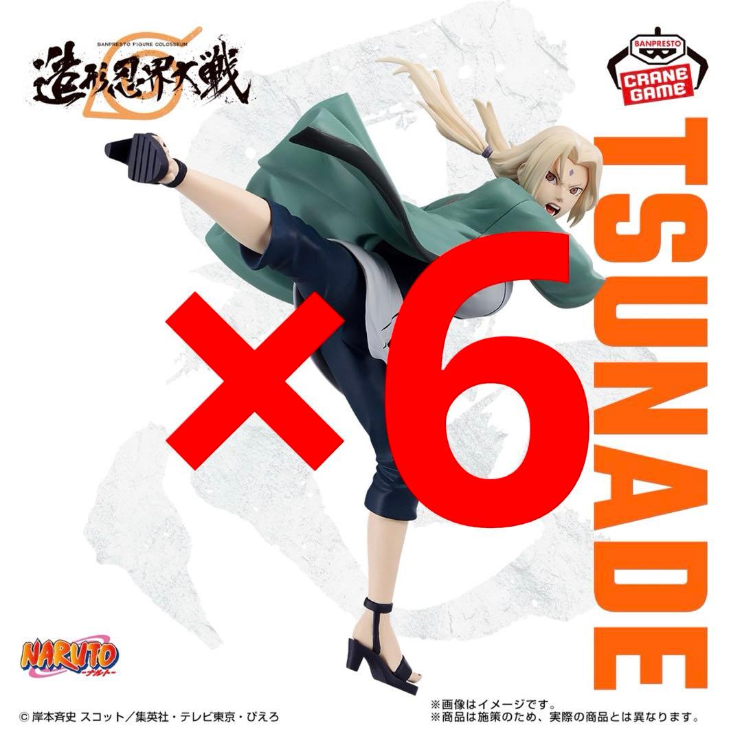 NARUTO 造形忍界大戦フィギュア 5キャラ6セット