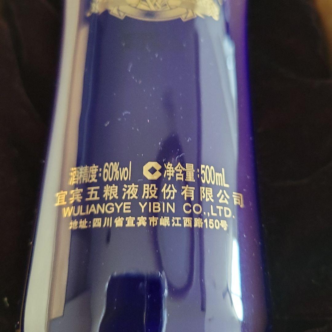 I*1様 五粮液　ウーリャンイエ　白酒　高級酒　60度