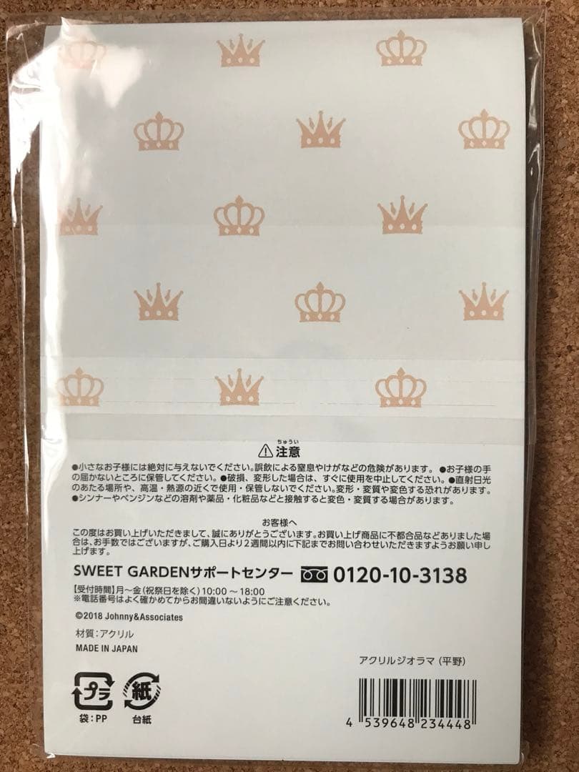 アクスタ 6点 キンプリ スイートガーデン 平野紫耀 永瀬廉 岸 高橋 神宮寺
