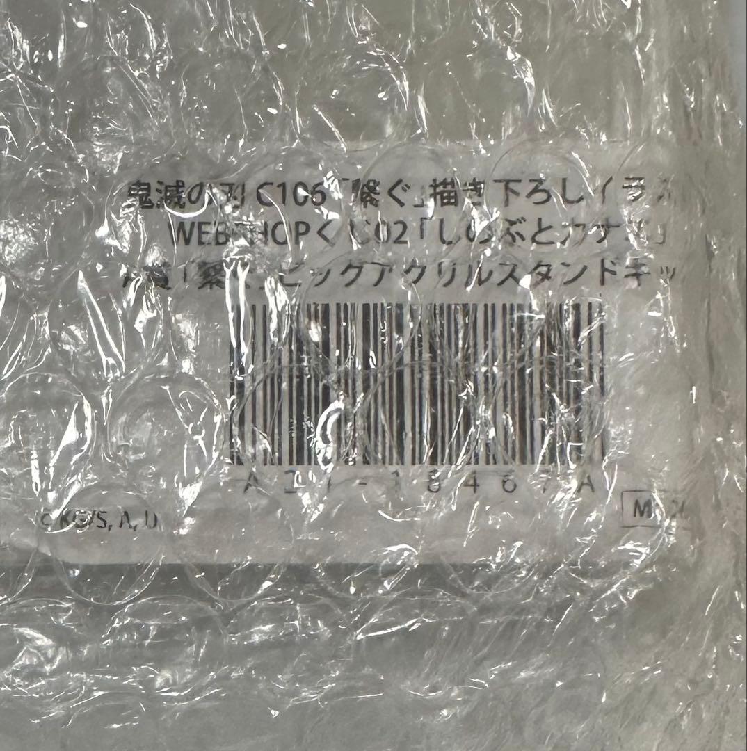 c106 鬼滅の刃　繋ぐ　A賞 ビッグアクリルスタンドキット しのぶとカナエ