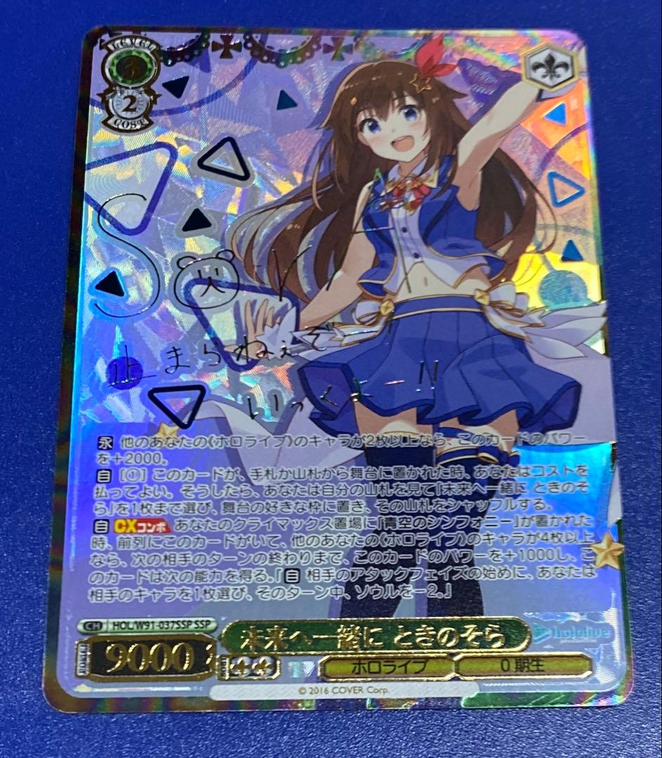 ヴァイス　未来へ一緒に ときのそら　SSP