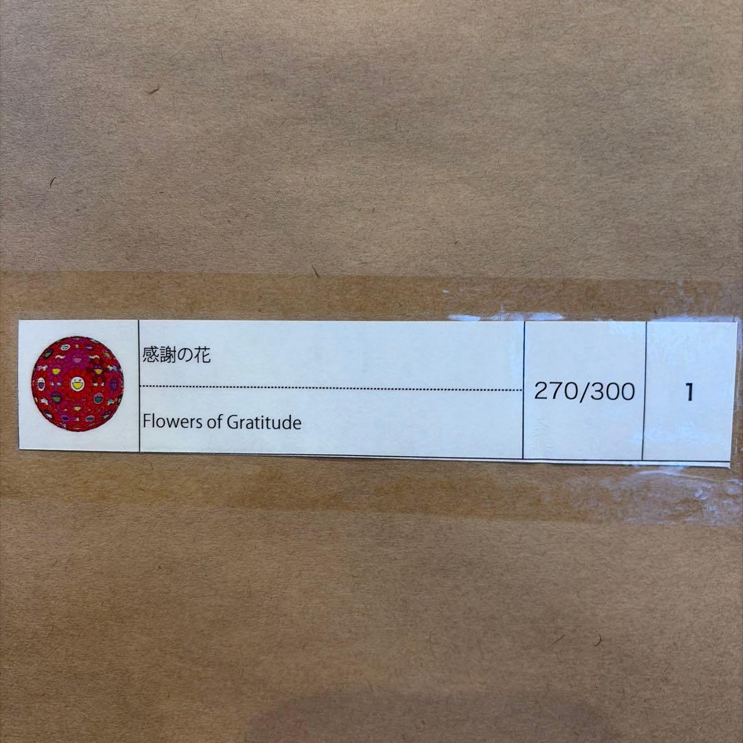 村上隆　感謝の花　納品書付き