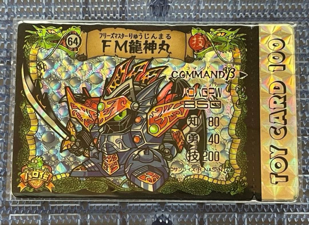 トイカード 100 パロ伝 2弾 アイエムエス版 当時物 阿達英雄伝 FM龍神丸