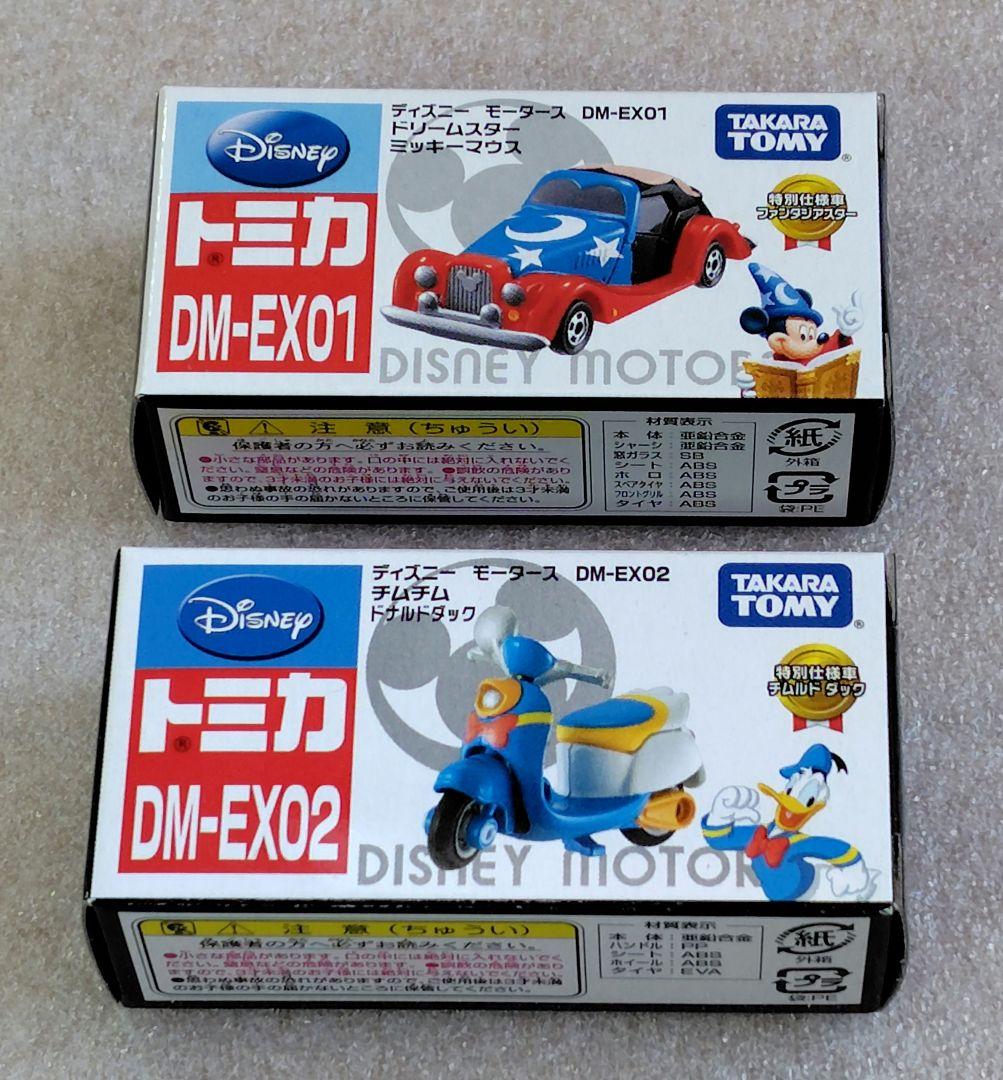 【未使用】ディズニーモータース　特別仕様車など　まとめ売り