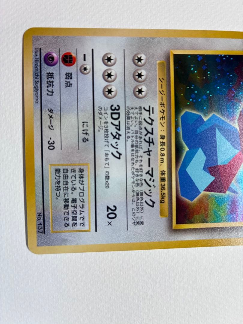 現物 かっこいいポリゴン　ポケモンカード 旧裏面 未使用 美品　非売品ヤ