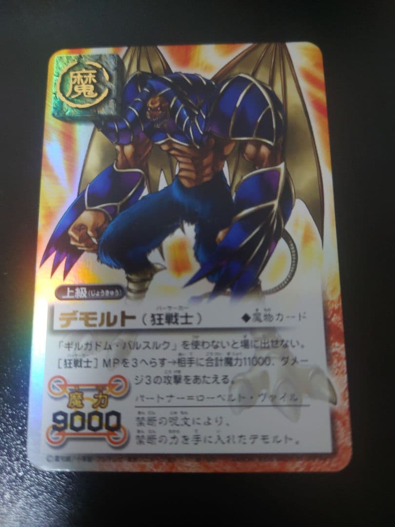 ガッシュベルカード　デモルト(狂戦士)
