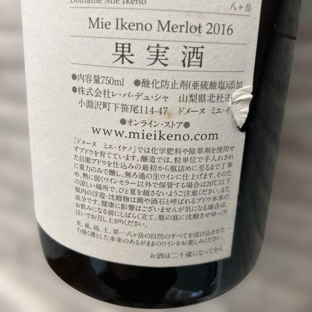 ドメーヌミエイケノ/メルロー/2016