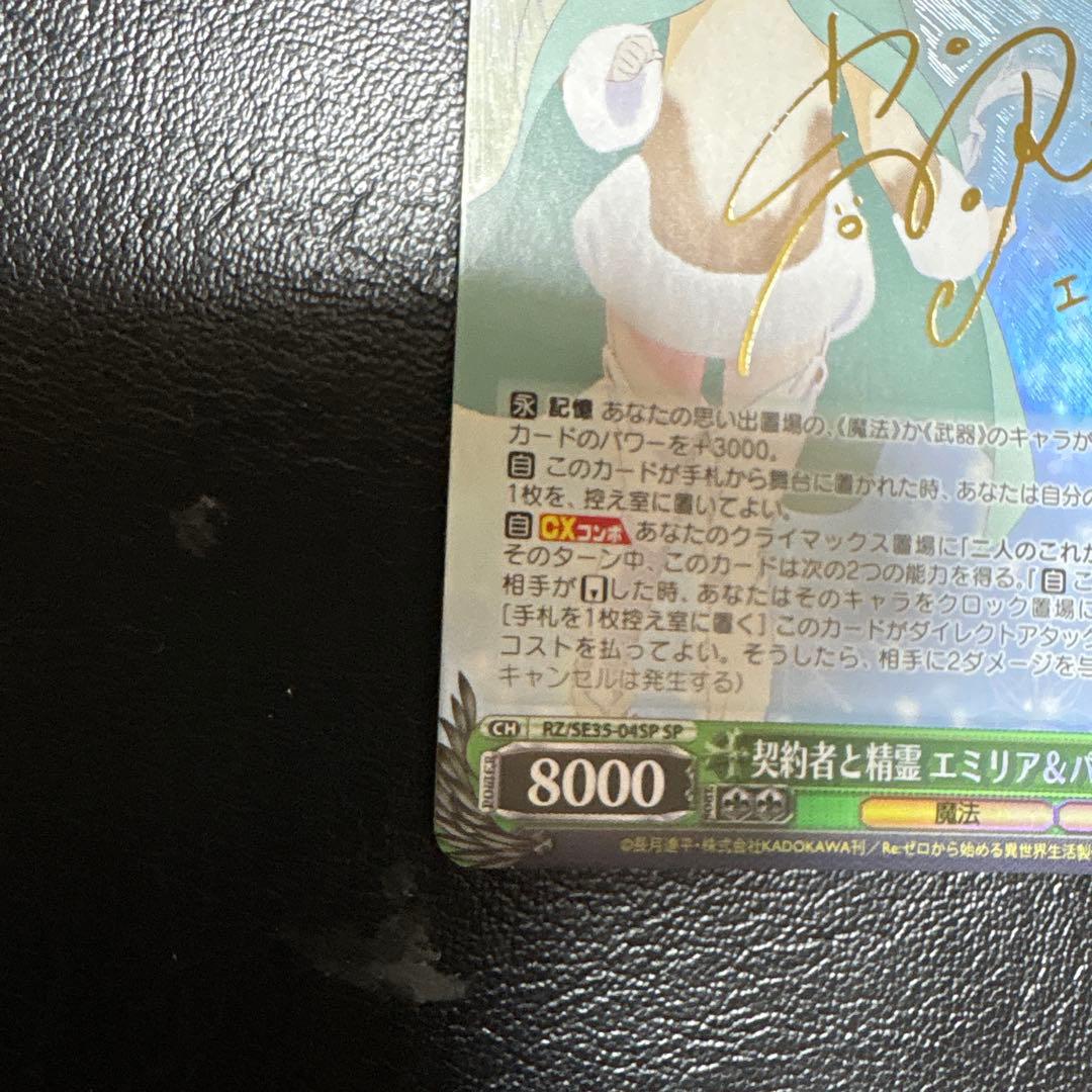 契約者と精霊 エミリア&パック SP