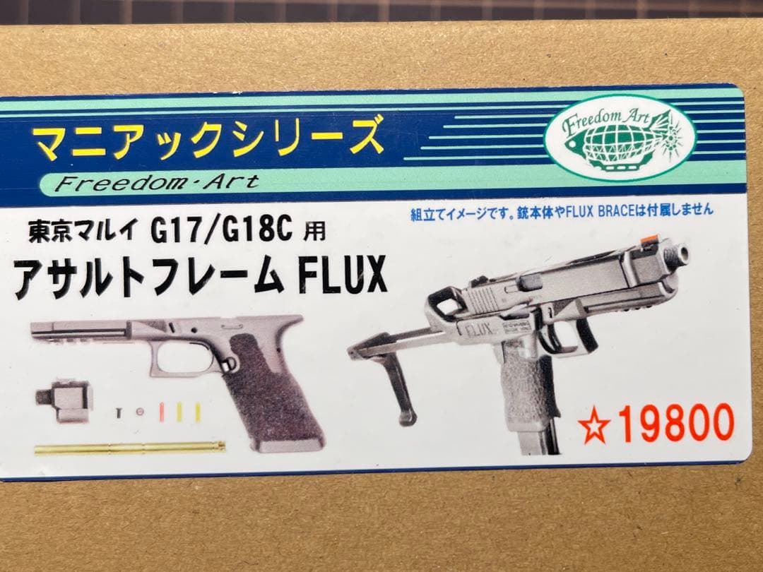 フリーダムアート製　東京マルイG17/18C用アサルトフレームFLUX+専用ホル