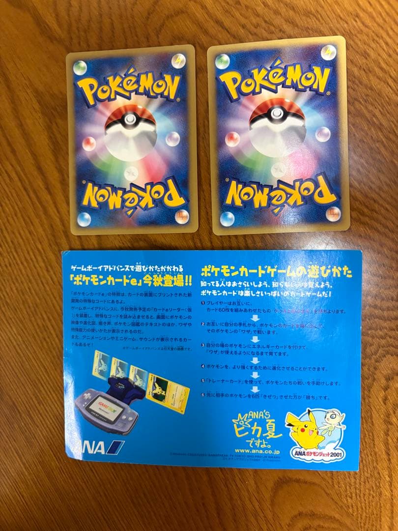 ピカチュウ ヨーギラス ポケモンカードe-ANAスペシャル'01バージョン-