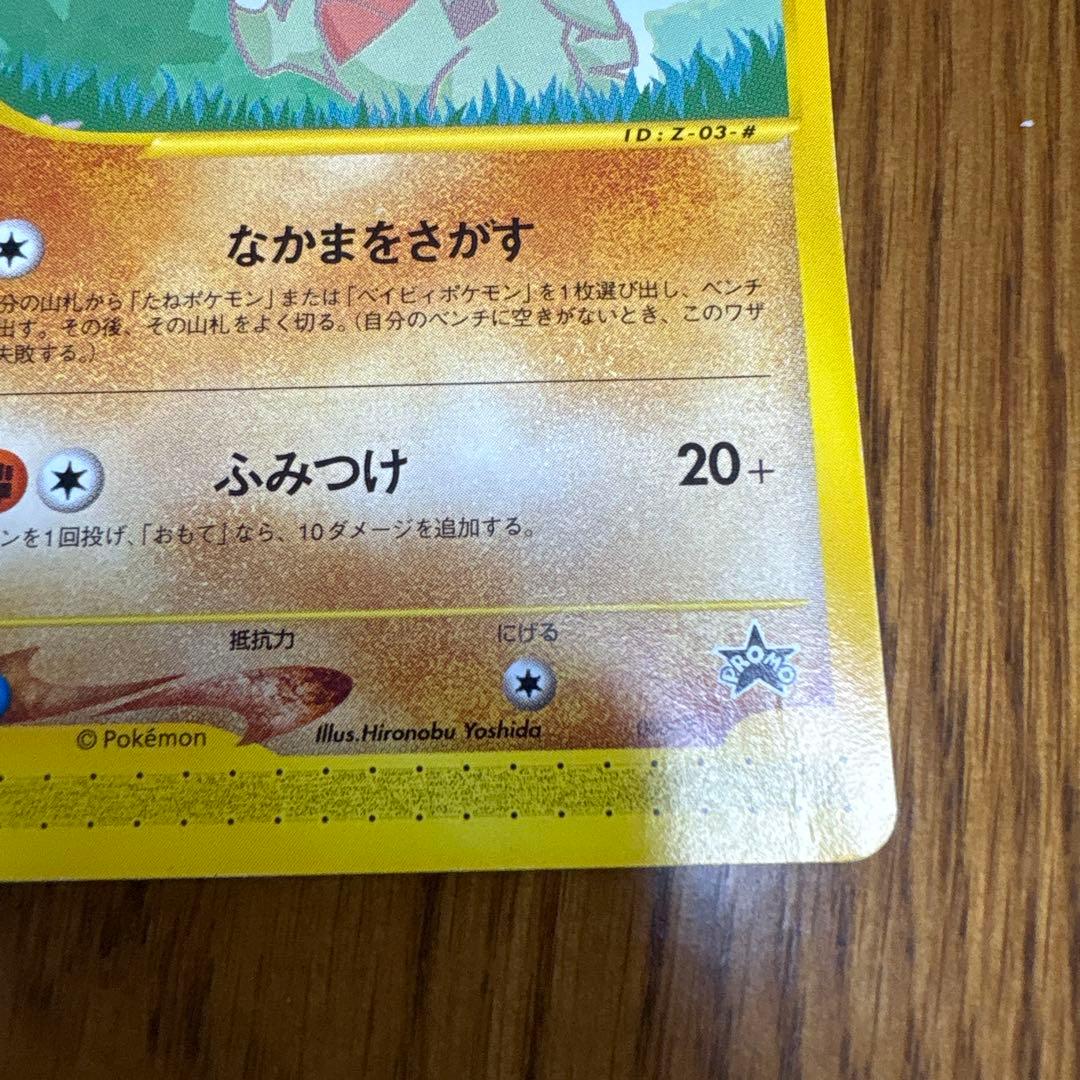 ピカチュウ ヨーギラス ポケモンカードe-ANAスペシャル'01バージョン-