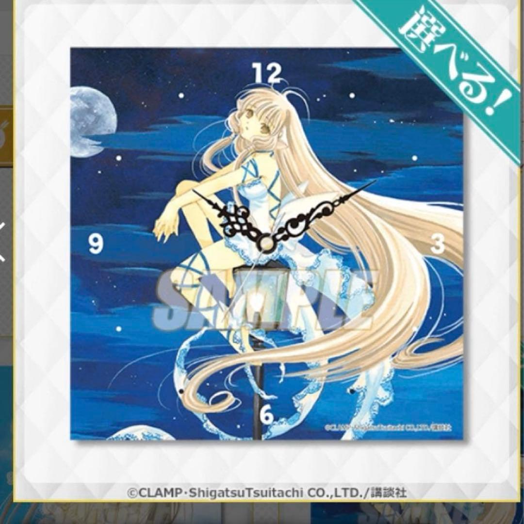 ちょびっツ くじ引き堂 S賞