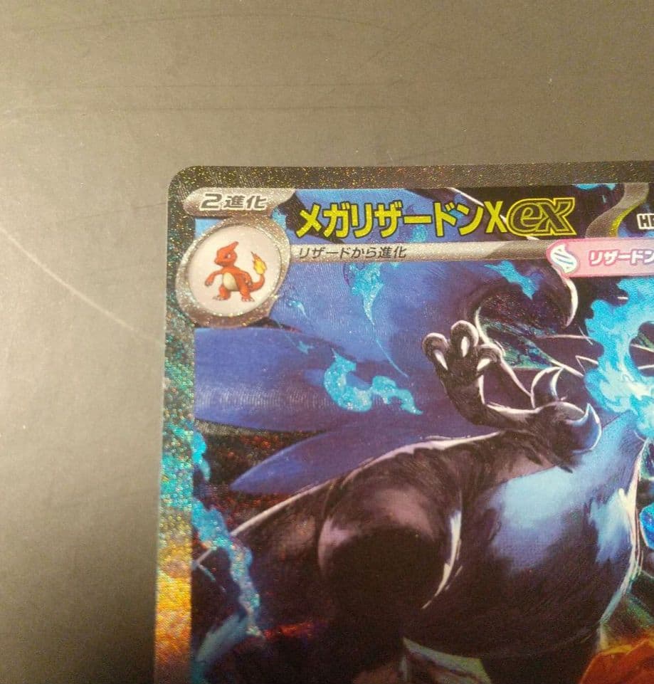 インフェルノX メガリザードンex SAR ポケモンカード