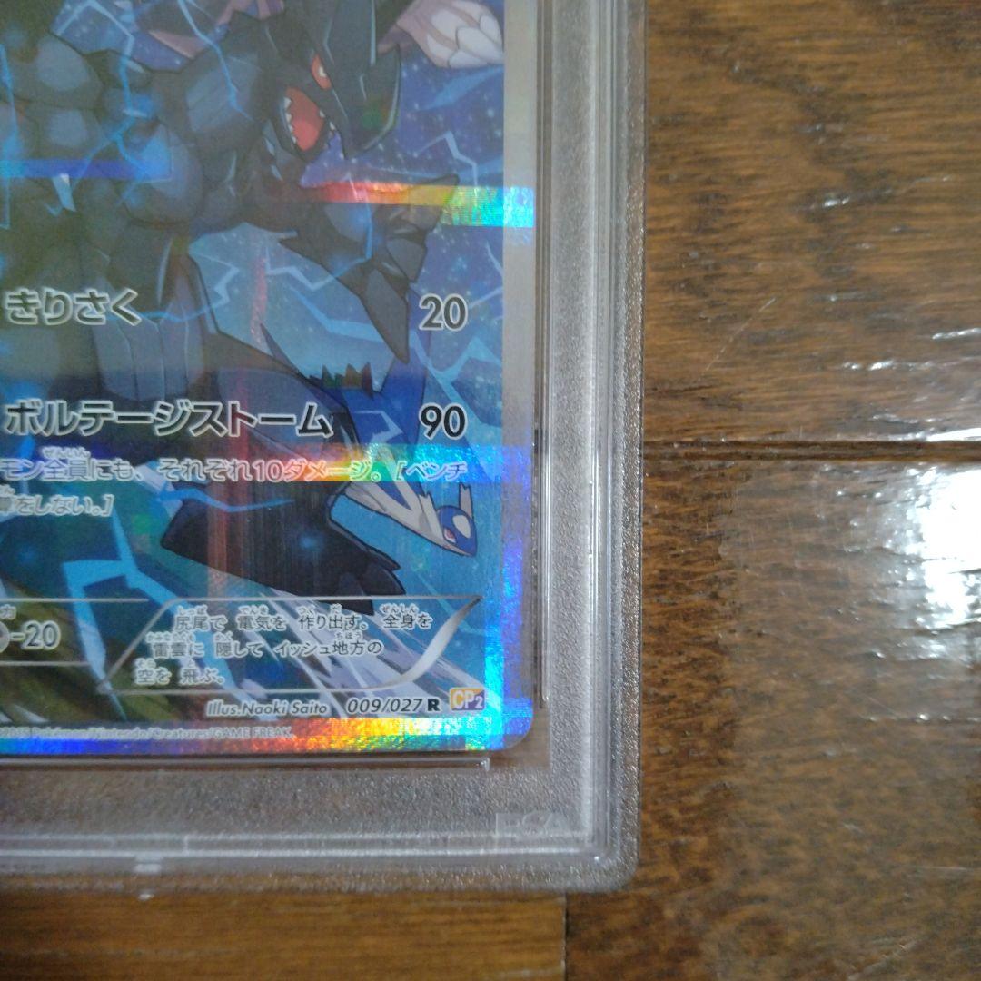ゼクロム PSA10 ポケモンカード 伝説キラコレクション