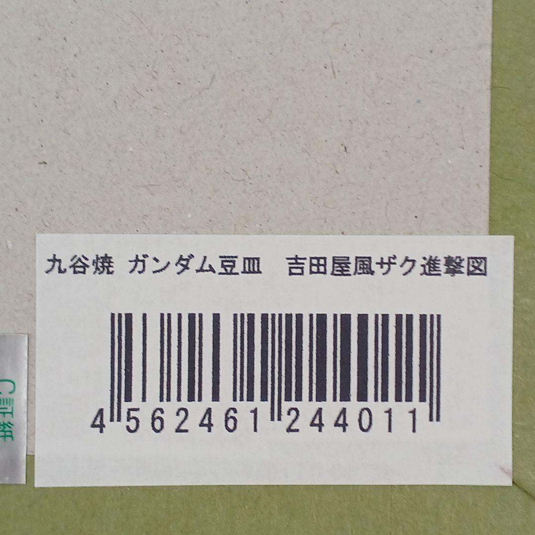 新品未使用‼️ガンダム【九谷焼豆皿 6枚セット】ガンダムカフェ限定