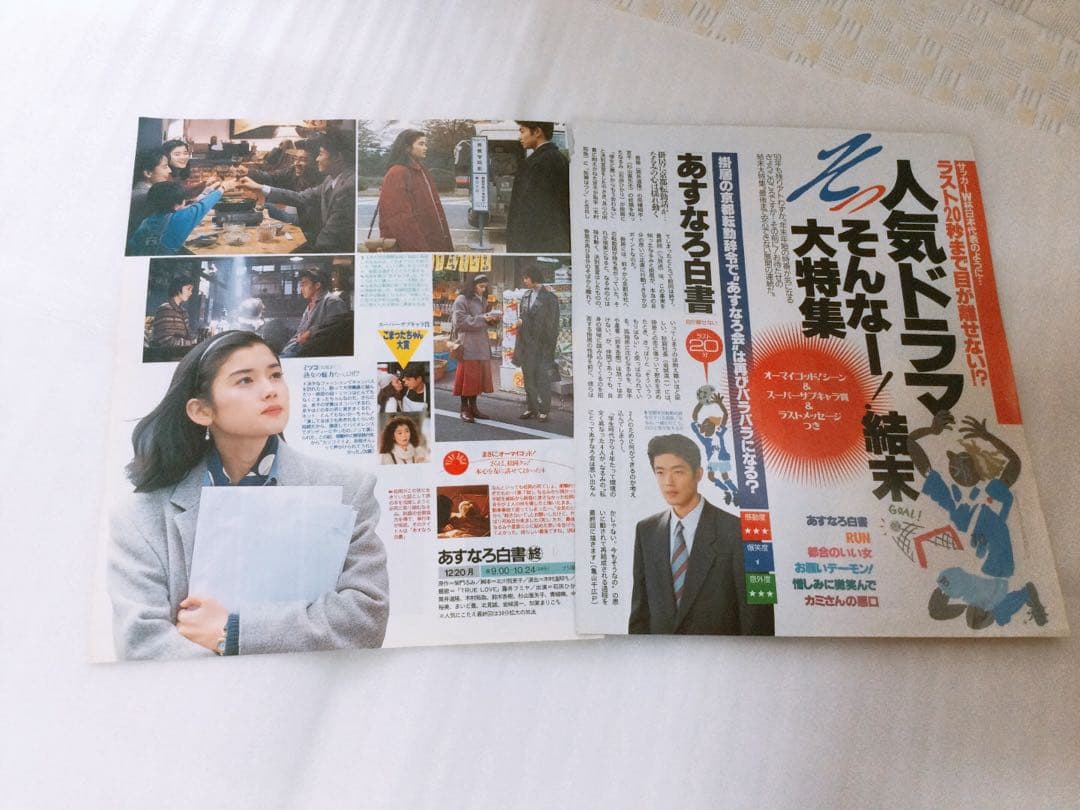 ❤️超レア❤️ 木村拓哉 『あすなろ白書』 『若者のすべて』 ピンナップ 切り抜き